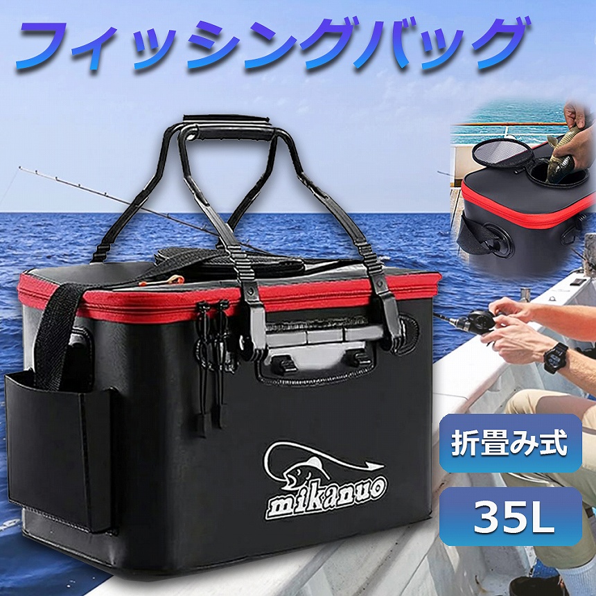 釣りバッカン 釣りボックス 釣り バッカン フィッシングバッグ 魚 35L 屋外 折りたたみ ポータブル キャンプ用 ポケット付き 釣り 洗濯用  持ち運び 送料無料 : d06-292a : 未来ネット - 通販 - Yahoo!ショッピング