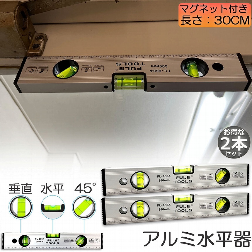 水平器 マグネット 水準器 レベル 2本セット アルミ合金 レベル磁気