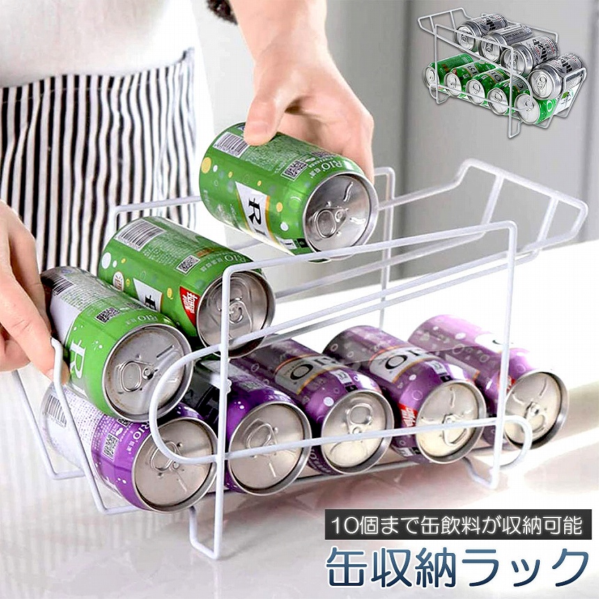 缶収納ラック ラック 缶ストッカー 缶ケース 冷蔵庫収納 キッチン収納
