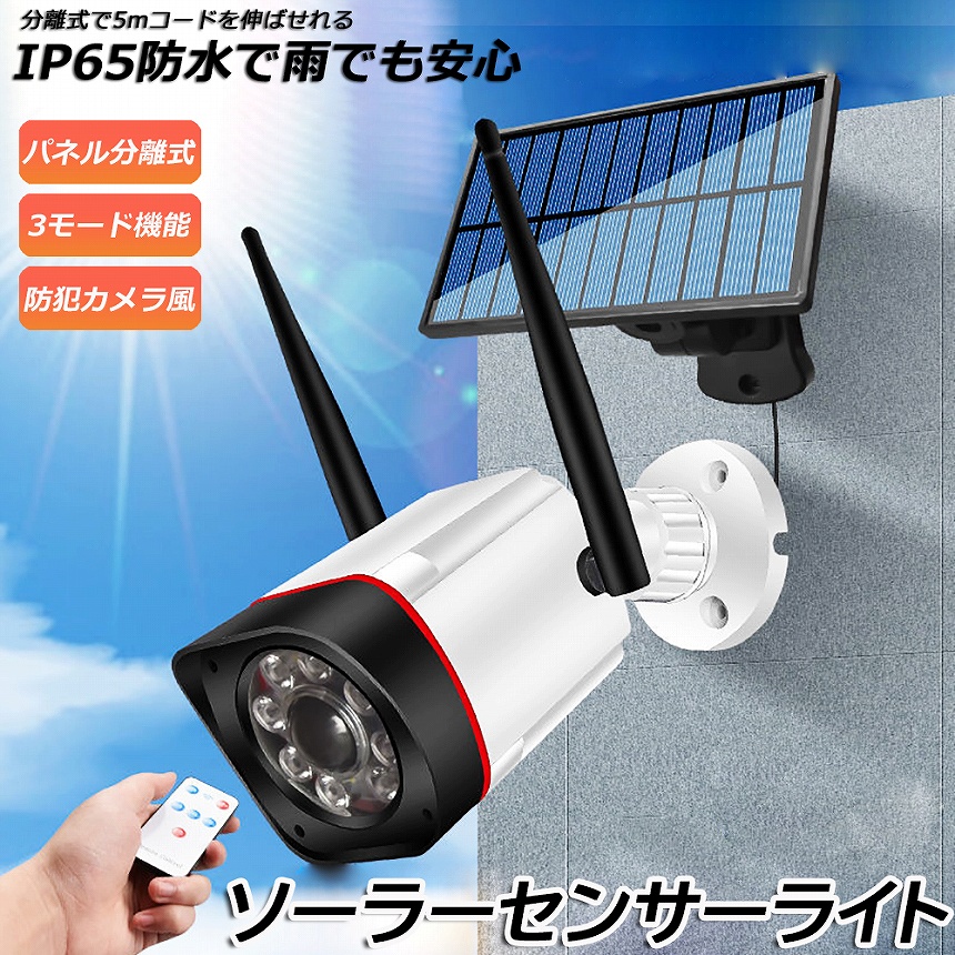 新品未開封 防犯デュアルカメラ ソーラー付き 楽天市場】防犯カメラ 屋外 ソーラー 600万画素 wifi 充電式