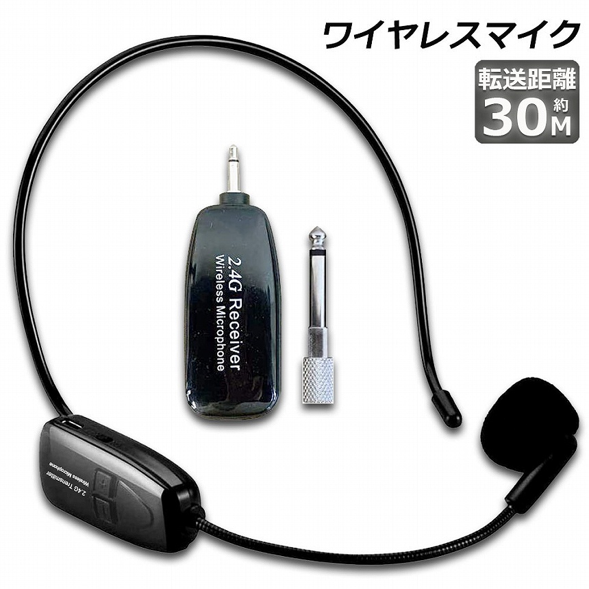 ワイヤレスマイク 2.4G 無線マイク ヘッドセットマイク 耳掛式 拡声 