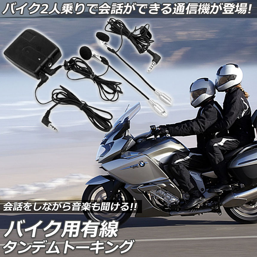 バイク用 インカム 有線インカム ヘルメット イヤホン バイク 電池式