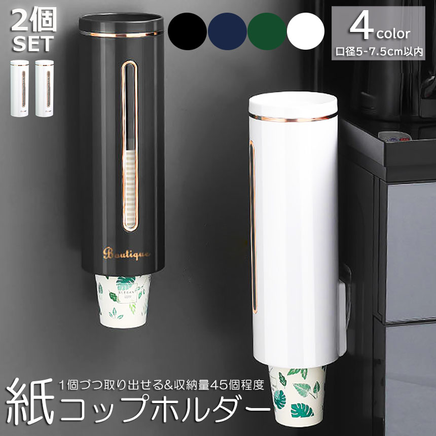 カップディスペンサー 2個セット 使い捨てコップ用 紙カップディスペンサー カップメイト壁面取り付け 両面テープ取り付け ホルダー 紙コップホルダー 収納 カネドリン顆粒 6包 定価880円 使用期限2025.9 せき たん 廣昌堂 配置 富山