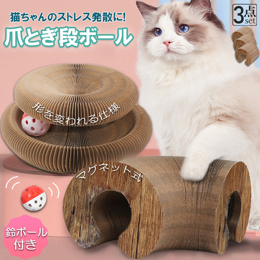 猫用爪とぎ 爪研ぎ 爪とぎ段ボール 猫おもちゃ 猫 3個セット ボール