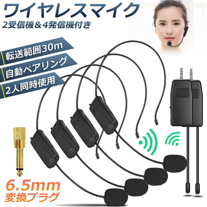 ワイヤレスマイク 2人用 2セット ヘッドセット 無線 2.4G 無線マイク ヘッドセットマイク 耳掛式 拡声 録音マイク スマホ用 路線バス運転手用  : d12-70ax2 : 未来ネット - 通販