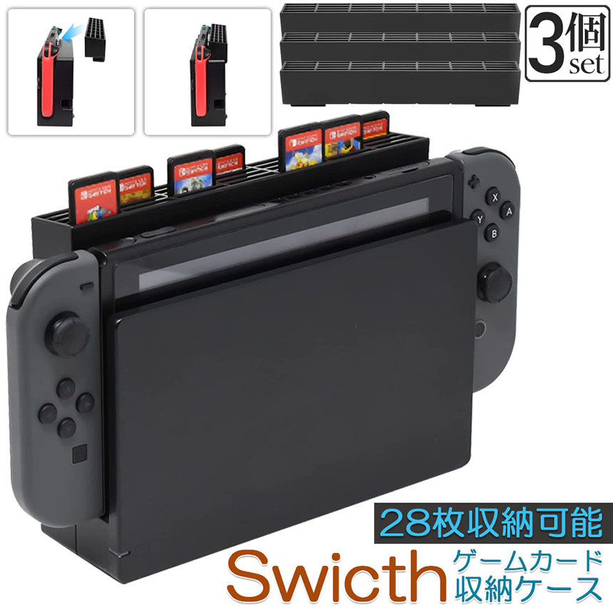 Nintendo Switch ゲームソフト 3点セット　カセットケース付き ゲームカード 収納 3個セット switch ソフト ケース 安全 保護