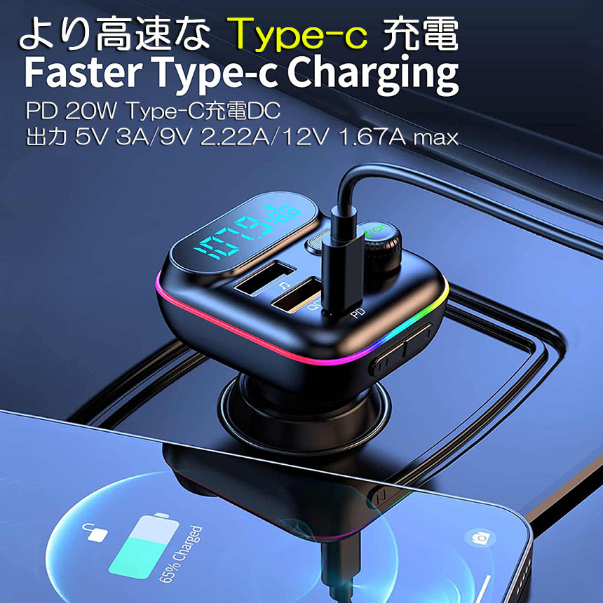 トランスミッター3点セット FMトランスミッター 3台セット bluetooth5.0 QC3.0 PD18W 急速