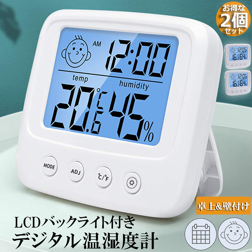 デジタル 温度計 湿度計 温湿度計 小型 コンパクト 2個セット 多