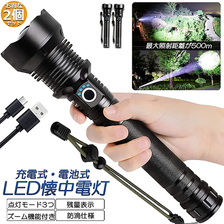 懐中電灯 ledライト XHP70 ハンディライト 2個セット 強力 防水 USB