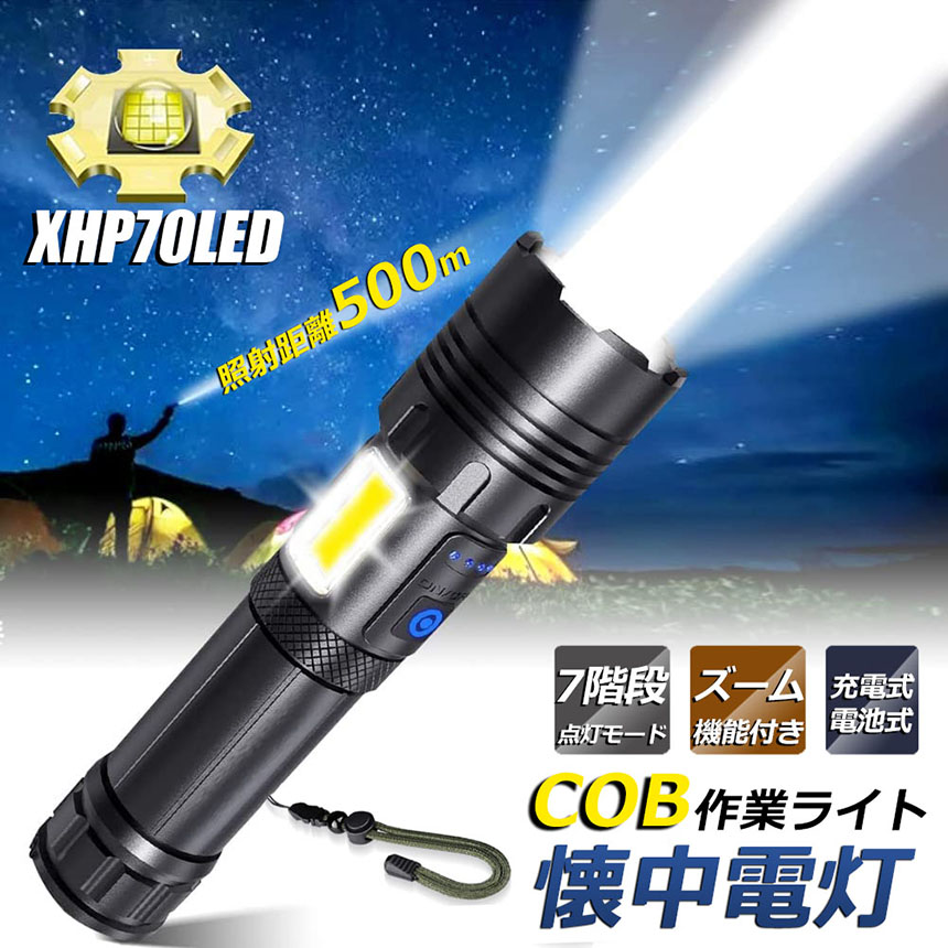 懐中電灯 ledライト XHP70 ハンディライト 7モード調光 強力 防水 USB