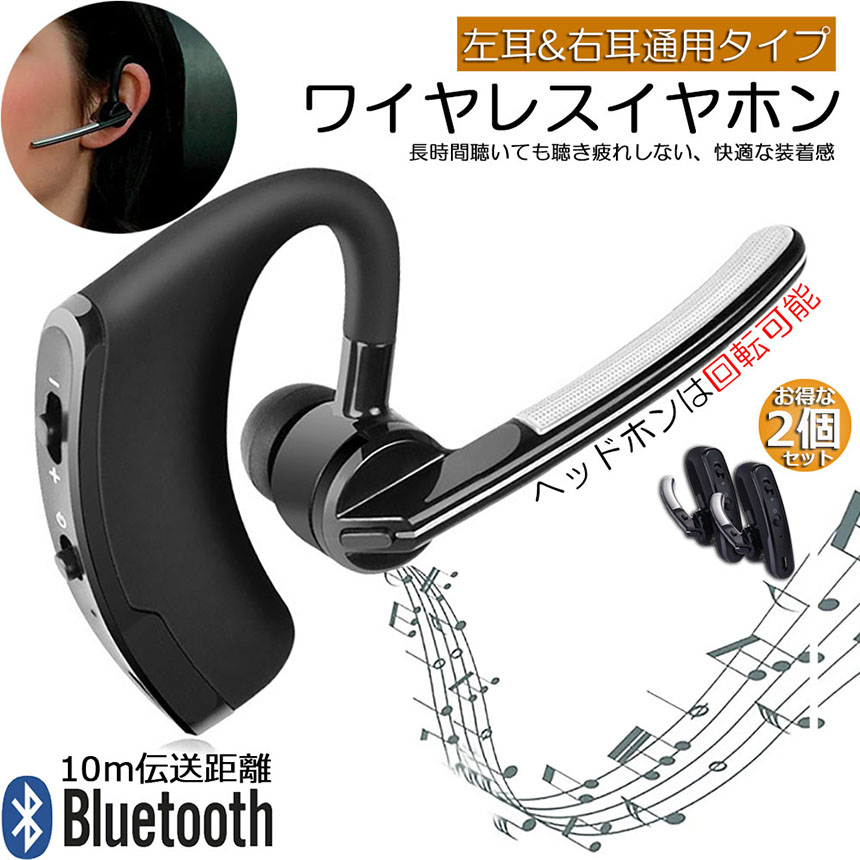 ワイヤレスイヤホン ヘッドセット 2個セット Bluetooth iPhone ブルートゥース マイク内蔵 イヤホン ワイヤレス 通話 マイク 高音質  : e02-74ax2 : 未来ネット - 通販 - Yahoo!ショッピング