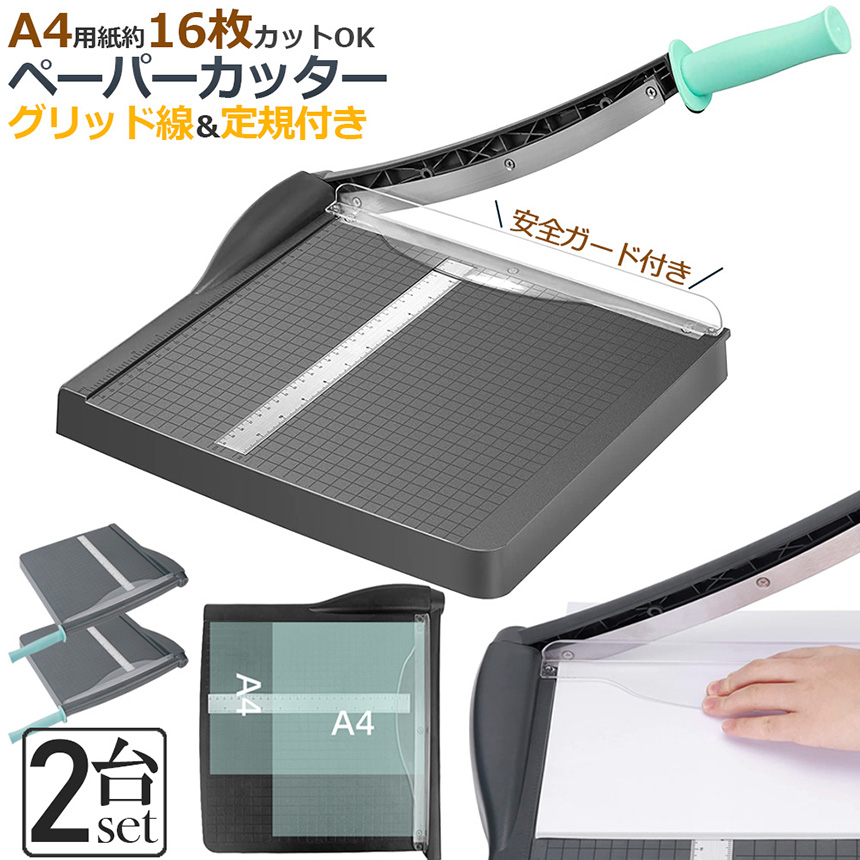 爆買 ペーパーカッター 裁断機 a4 2台セット カッティングマシン ズレ
