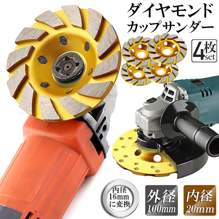 ダイヤモンド カップ サンダー 100mm 4枚セット 穴径 20mm