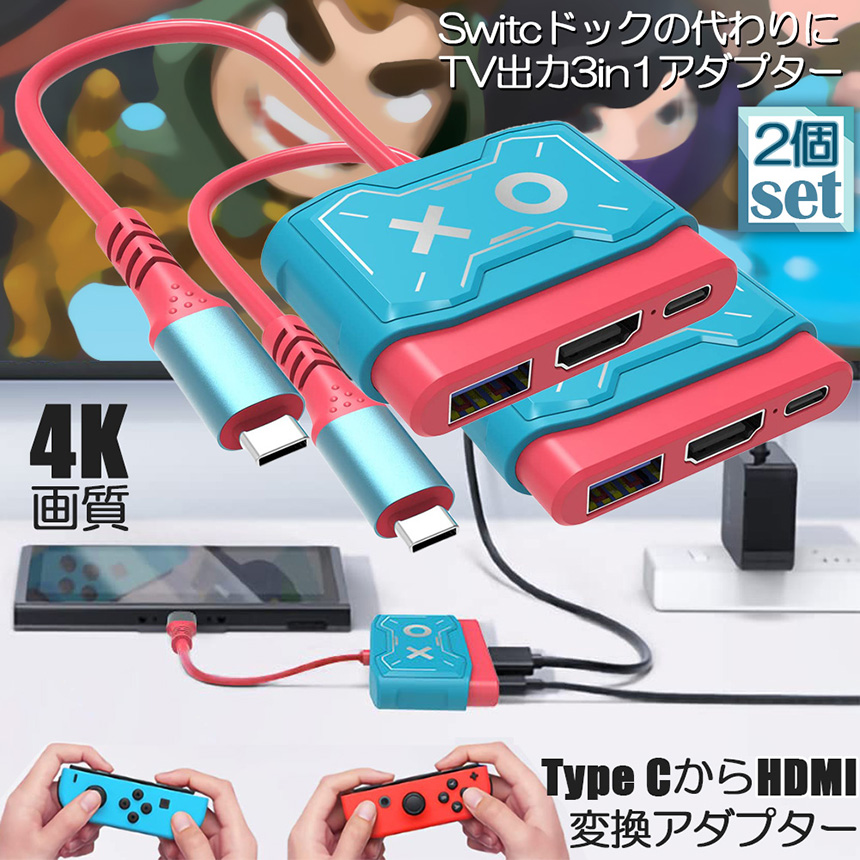 Switch ドック HDMI 変換アダプター 2個セット USB3.0 Type C