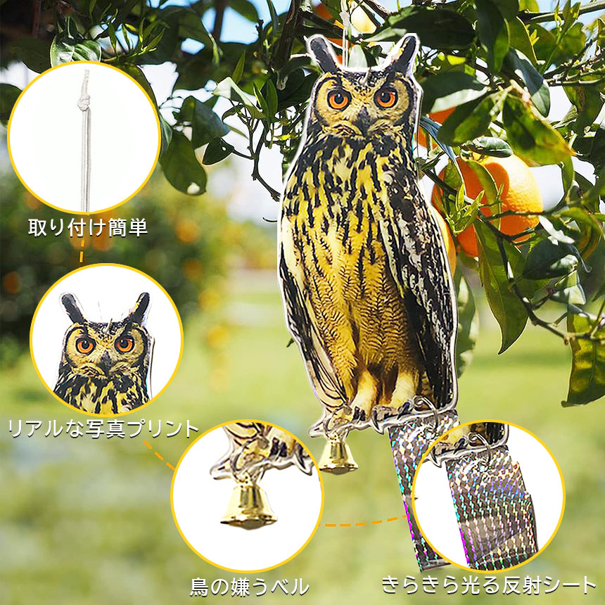 鳥よけ 鳥よけフクロウ 鳥よけテープ 反射板 鳥よけグッズ 鳥対策 防鳥