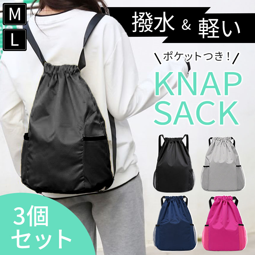 vakt. ナップザック3つセット ナップサック 3個セット バッグ リュック 鞄 巾着 ナップザック