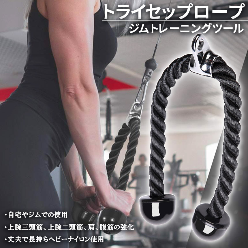 トライセップロープ ダブルロープ トレーニング器具 筋トレ