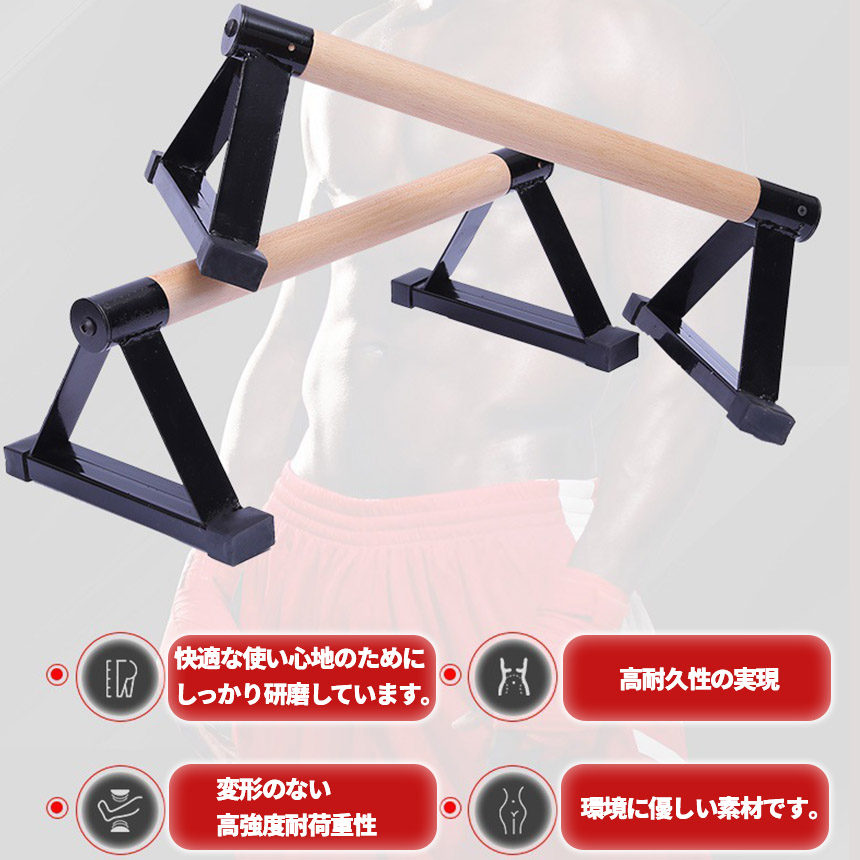楽天市場】プッシュアップバー 倒立バー 木製 器具 体操