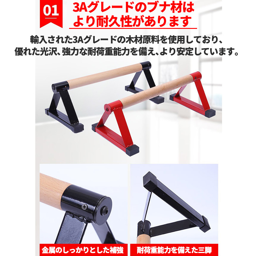 プッシュアップバー 2組セット 倒立バー 木製 器具 体操