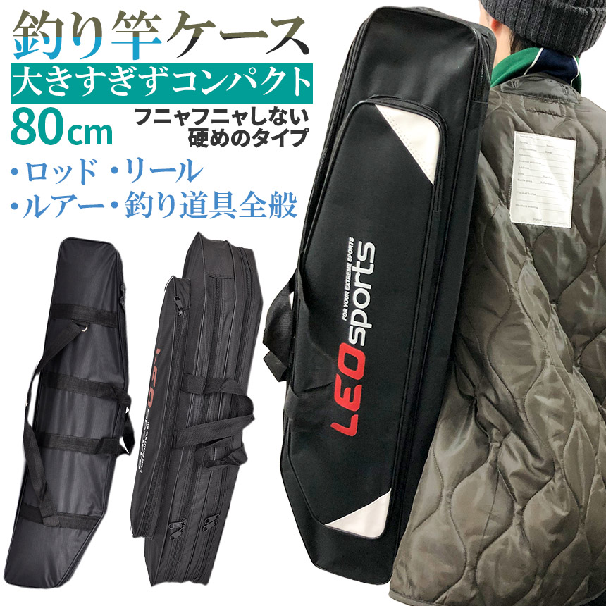 爆買 釣竿ケース フィッシングバッグ ロッドケース 80cm 釣り用
