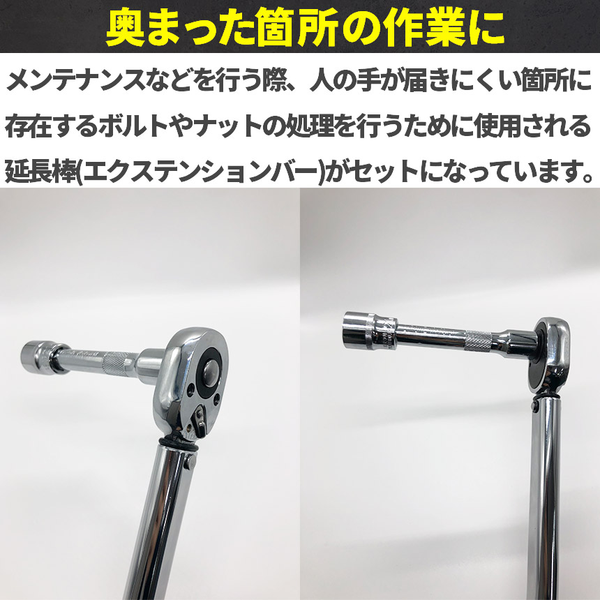 トルクレンチ トルクレンチセット 12.7mm ソケット4個付(/17/19/21