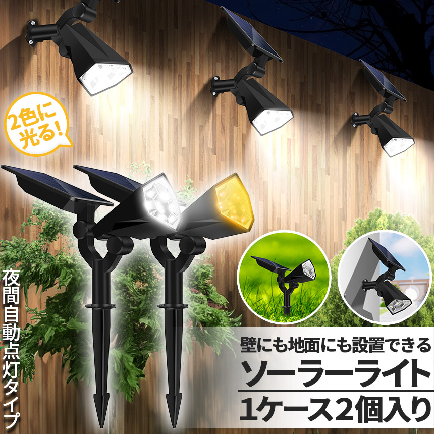 爆買 ソーラーライト センサーライト 26LED 1組2つ入り 2色に光る 防犯