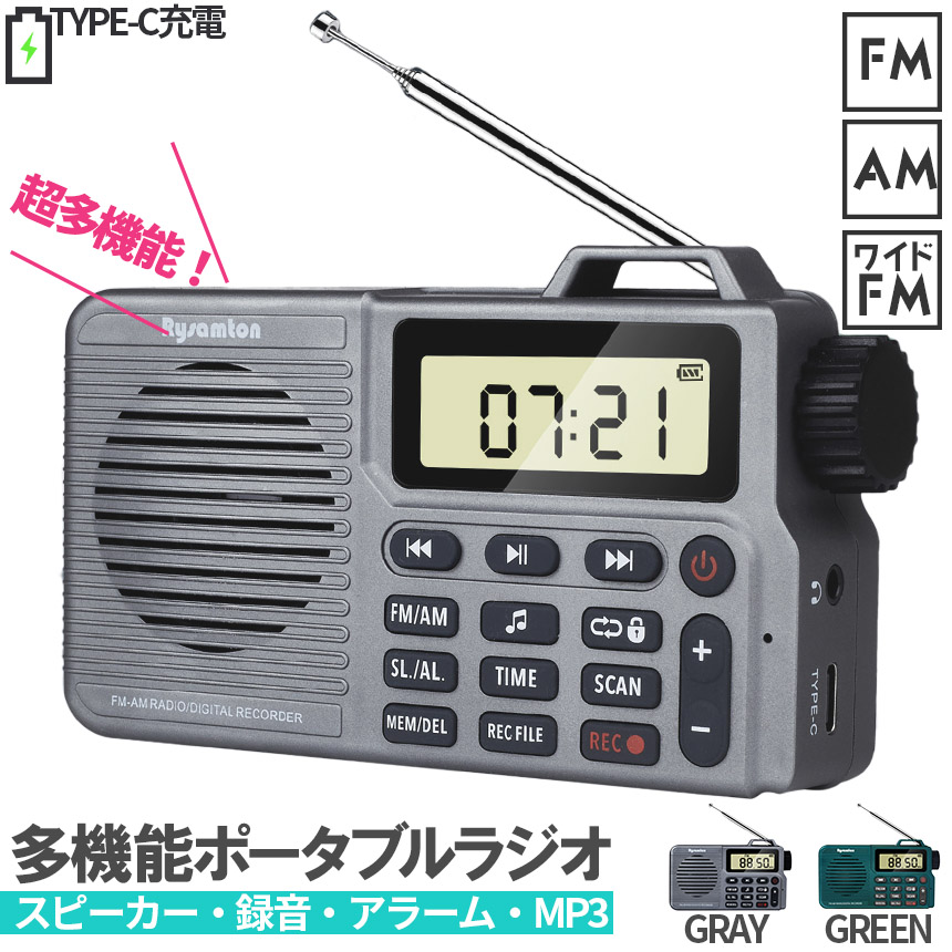 ポケット ラジオ ポータブル ワイドFM FM AM 対応 2カラー 録音 収音