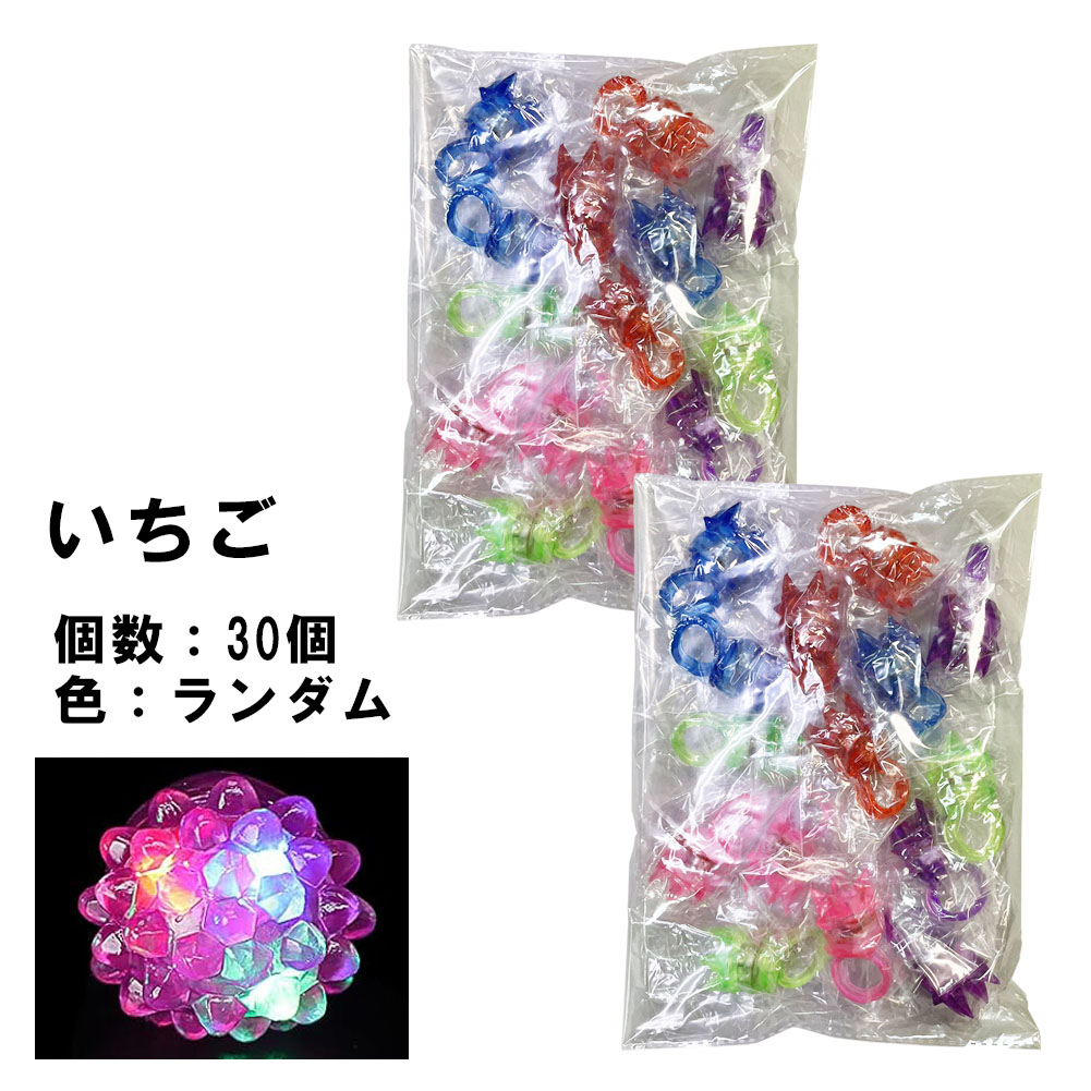 光る指輪 お祭り 景品 ハロウィン 30個入り 2セット 縁日 グッズ