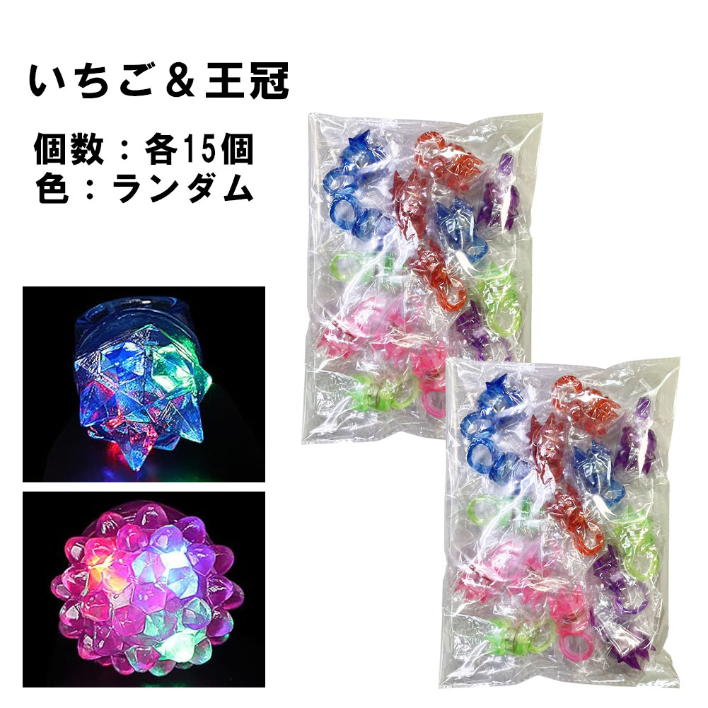 光る指輪 お祭り 景品 ハロウィン 30個入り 2セット 縁日 グッズ
