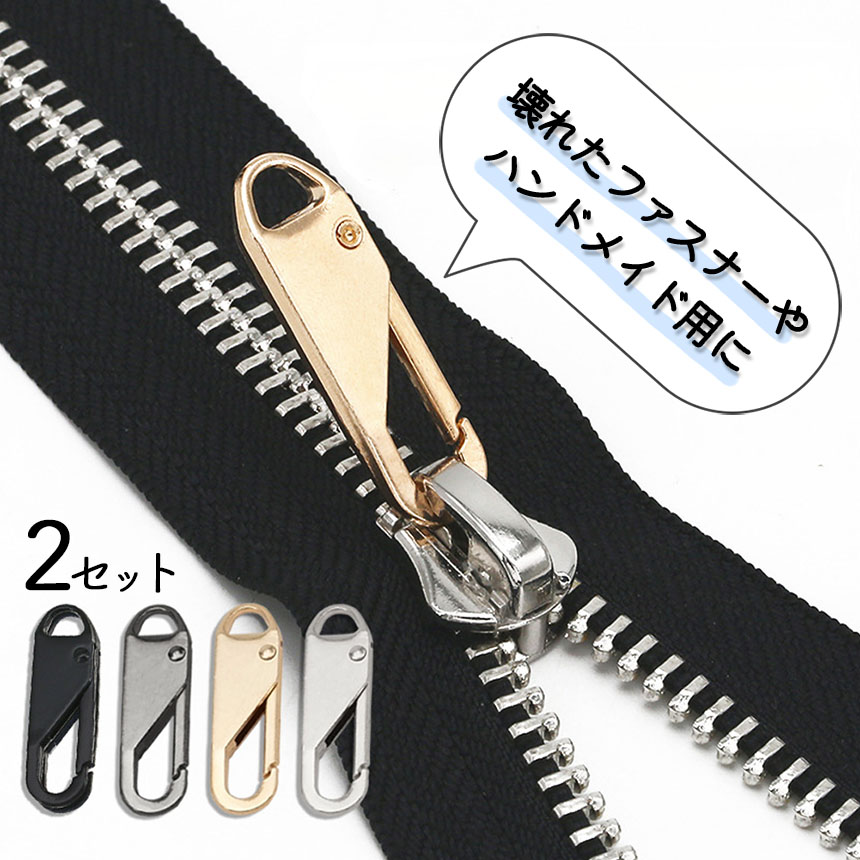 ハンドメイドジッパーユニットの装着方法について - メルカリ