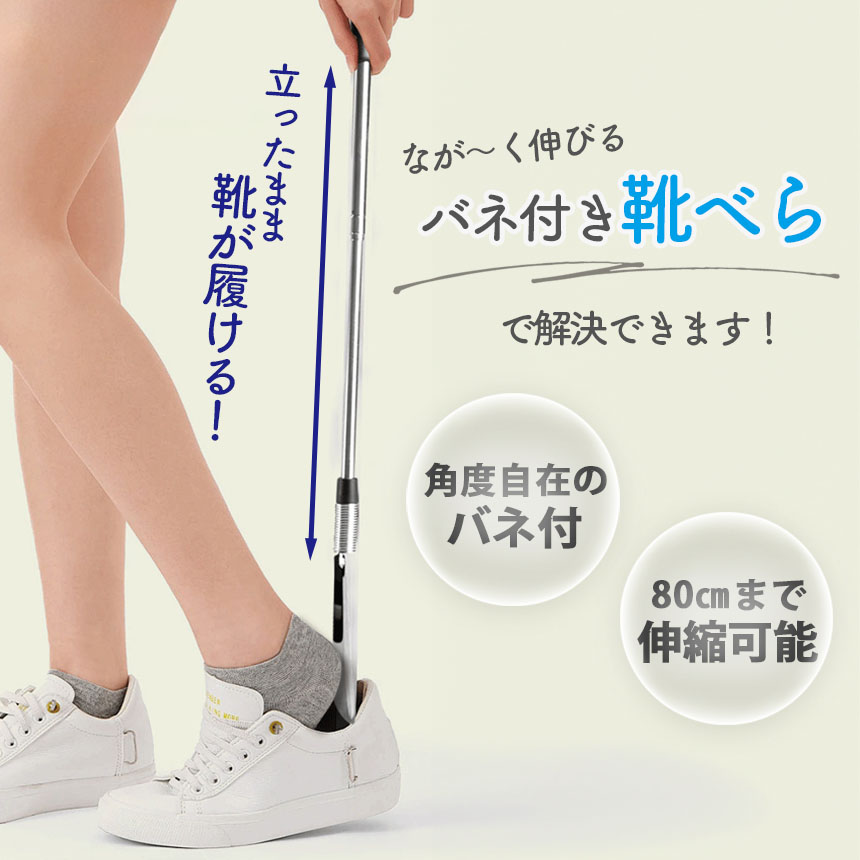 靴べら 靴ベラ 4個セット くつべら シューホーン 長さ調整 バネ 靴