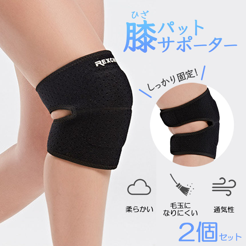 爆買 膝サポーター スポーツ 2個セット 薄手 ひざ サポーター