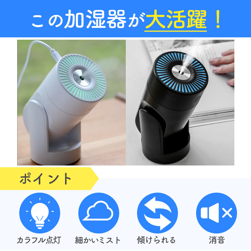 超人気高品質 加湿器 上部給水 LEDライト 卓上 車 コンパクト 小型 アロマ 空調・季節家電