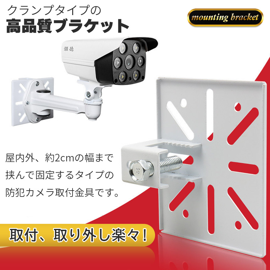 防犯カメラ 取付金具 ブラケット 2個セット クランプ スタンド