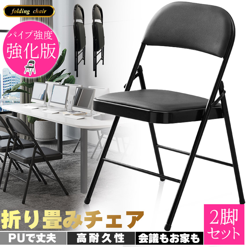 折りたたみ椅子 完成品 2脚セット 折りたたみチェア 背付き 組み立て