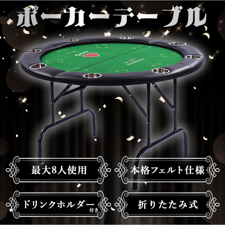 すぐ遊べる　ポーカーテーブルセット Amazon.co.jp: COSTWAY 8人用ポーカーテーブル 折りたたみ式 ゲーム用