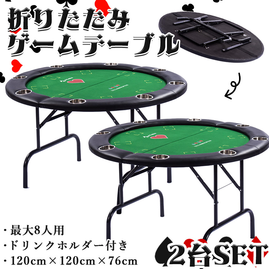 ゲームテーブル 2台セット ポーカーテーブル トランプ テーブル