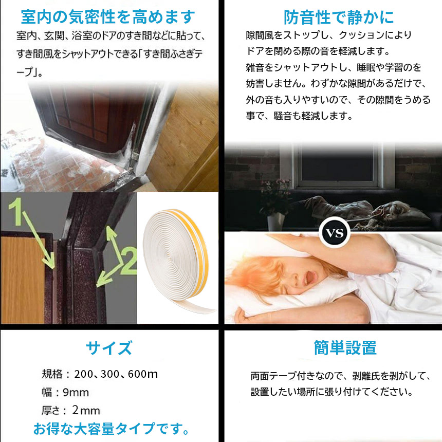 爆買 隙間テープ すきま風防止 300m 防音パッキン 気密 冷暖房効率