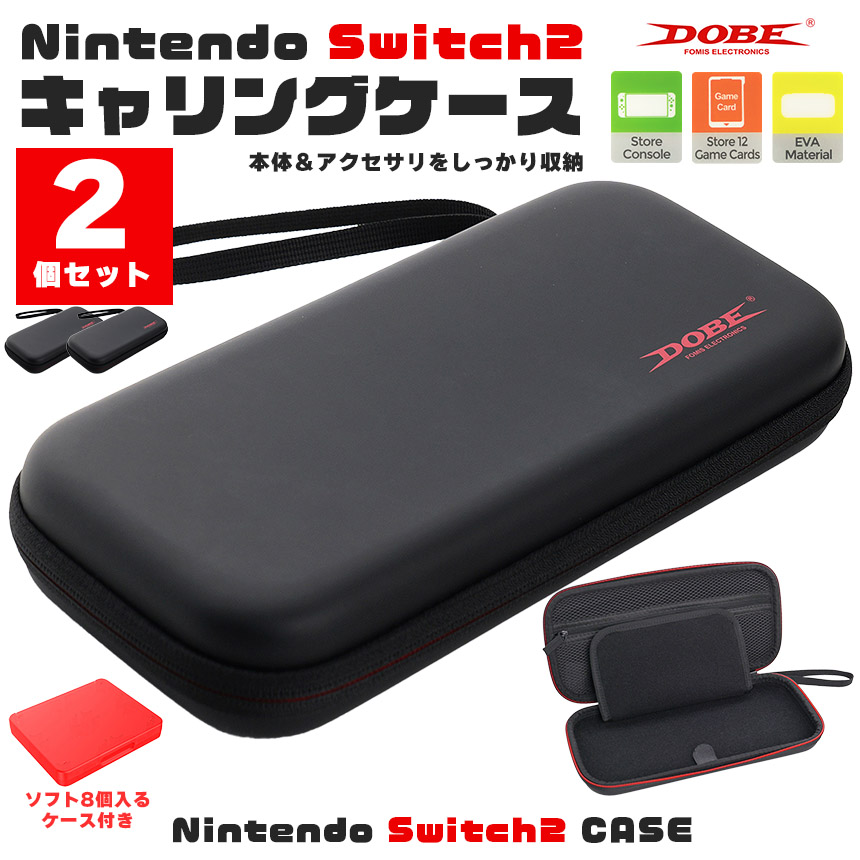 Switch2 ケース 収納ケース 2個セット Nintendo キャリーケース 保護