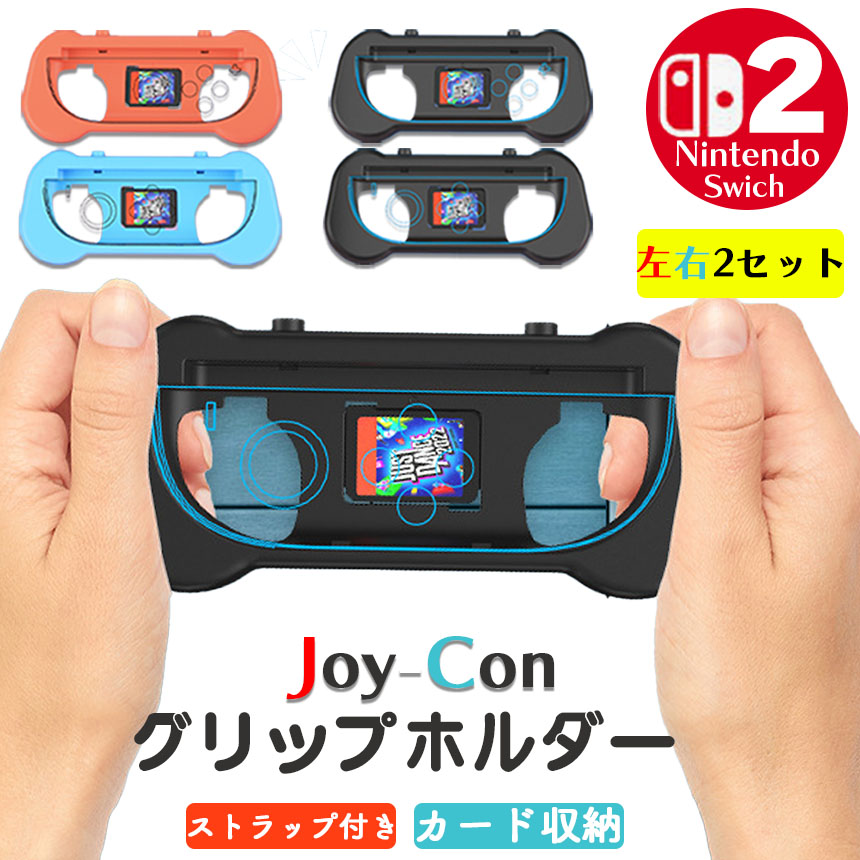 Nintendo Switch本体完品+ジョイコングリップ2個+ケースセット Hard Shell Travel Case