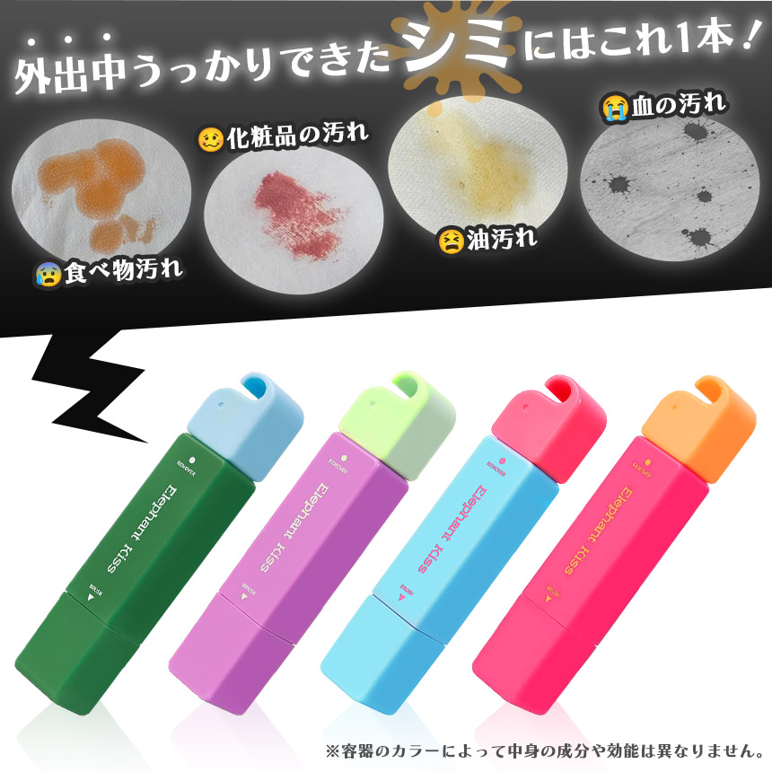 携帯用シミ抜きペン 4色選べる シミ 染み シミ抜き しみ ペン