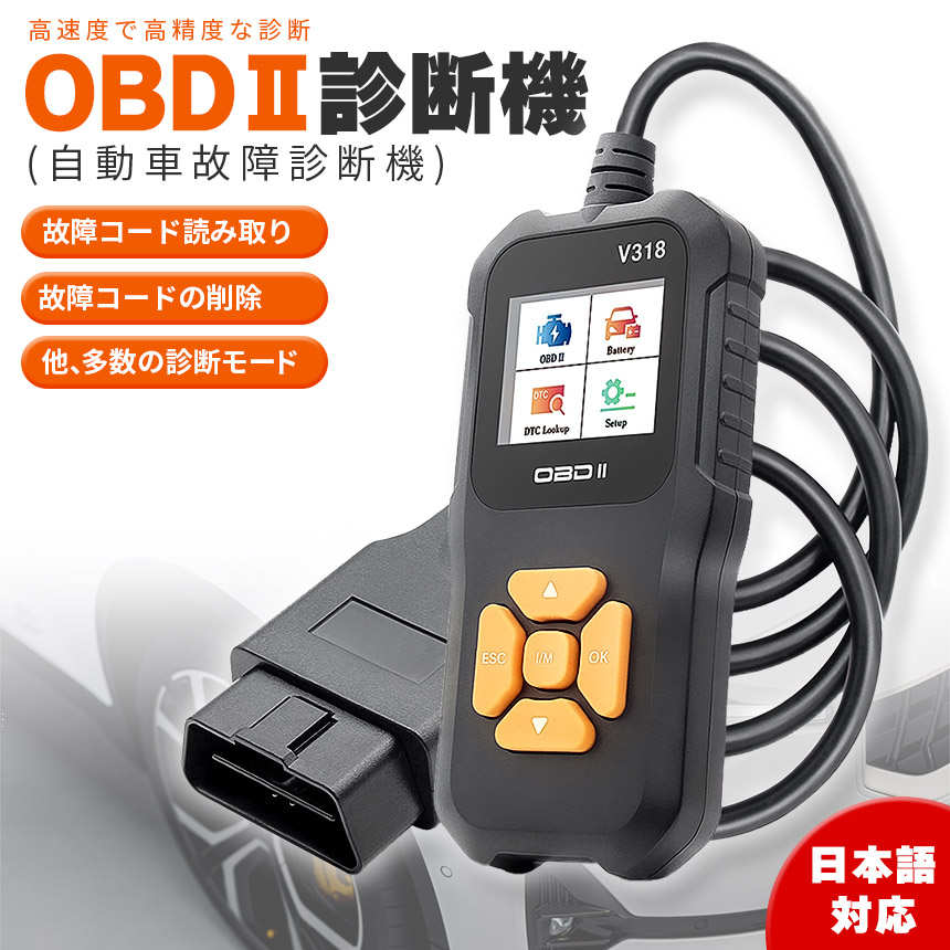 OBD2 診断機 故障診断 日本語 自動車 故障診断機 スキャンツール 高品質 楽天市場】obd2 診断機 obd2 故障診断機 日本語 自動車 故障診断