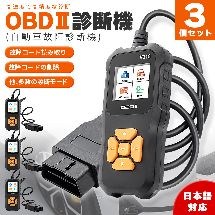 美品　電動自動車　動作確認済 OBD2 故障診断機 車 3個セット 日本語対応 スキャンツール 有線
