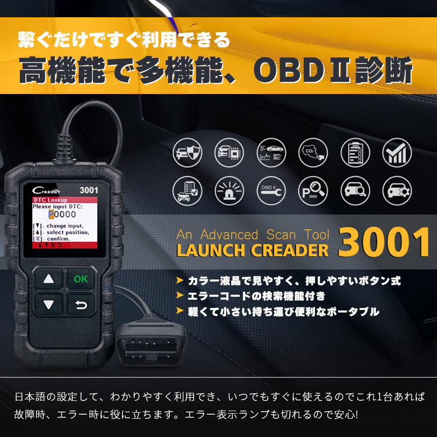 OBD2 故障診断機 車 日本語対応 3個セット スキャンツール 有線