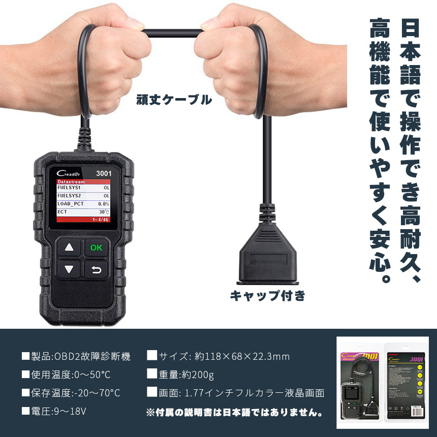 OBD2 故障診断機 車 日本語対応 3個セット スキャンツール 有線