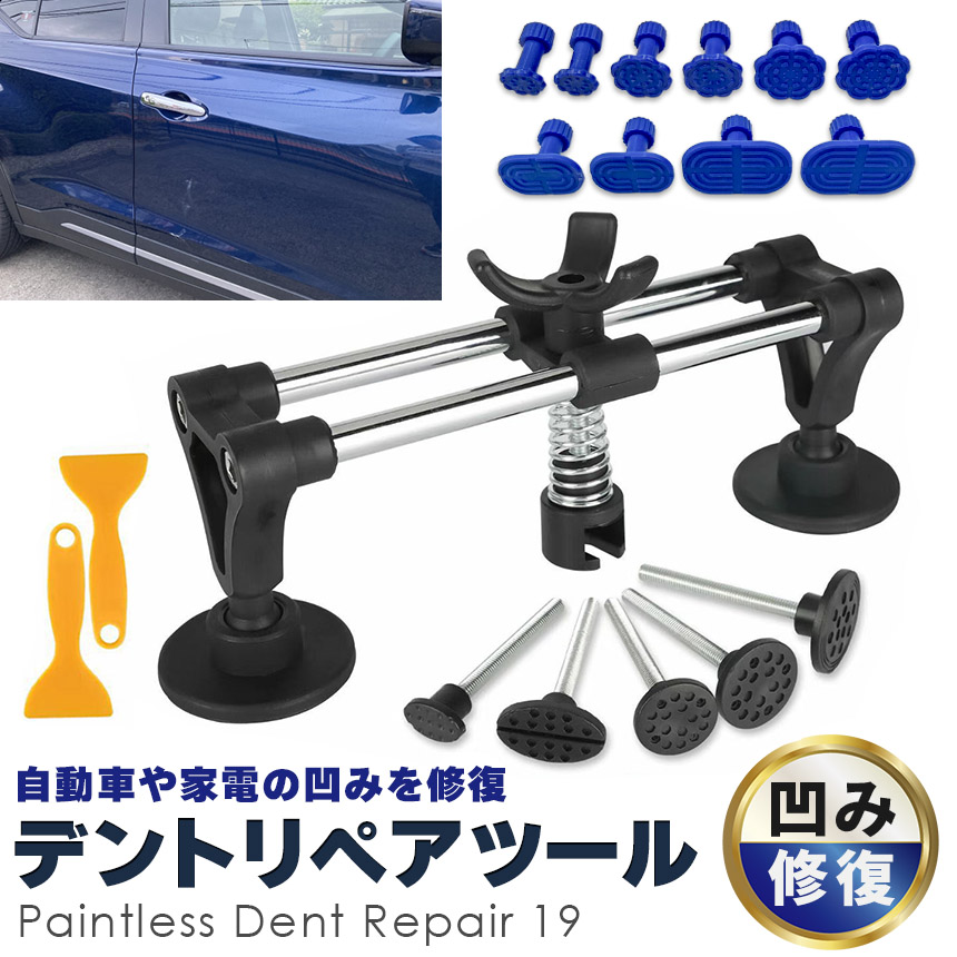 ぺぺページ【直接引き取り】 車 へこみ 修理 19点セット 凹み ヘコみ リペアキット デントリペア