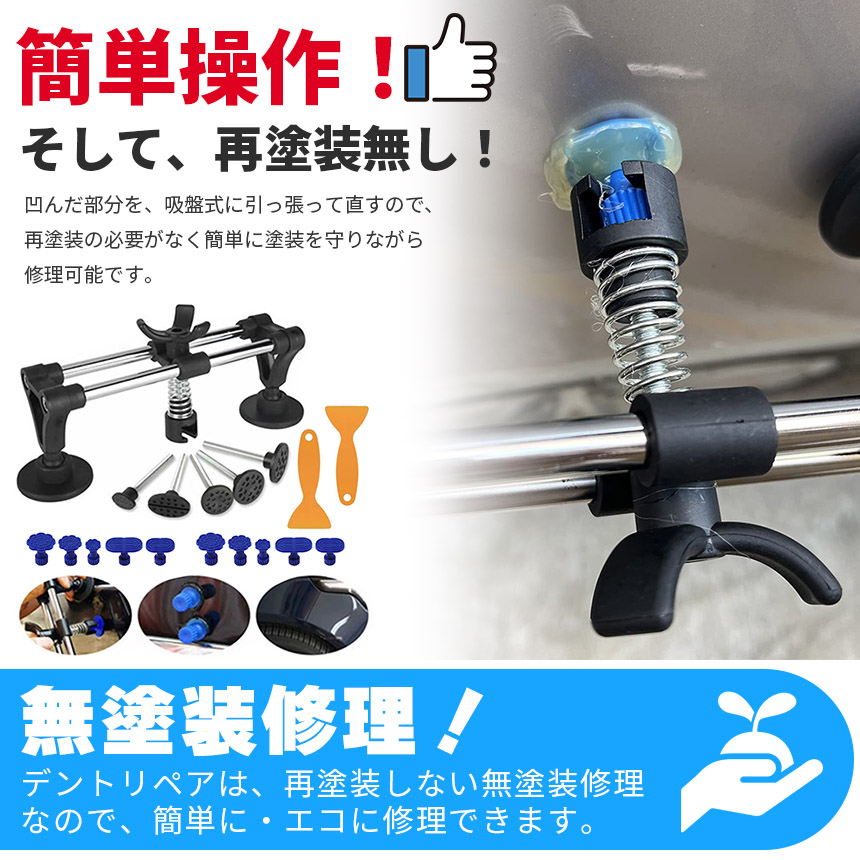 車 へこみ 修理 19点セット 凹み ヘコみ リペアキット デントリペア