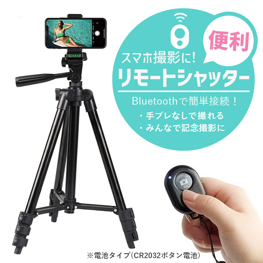 スマホ 三脚 デジカメ三脚 リモコンシャッター付き 最大97cm 360°回転