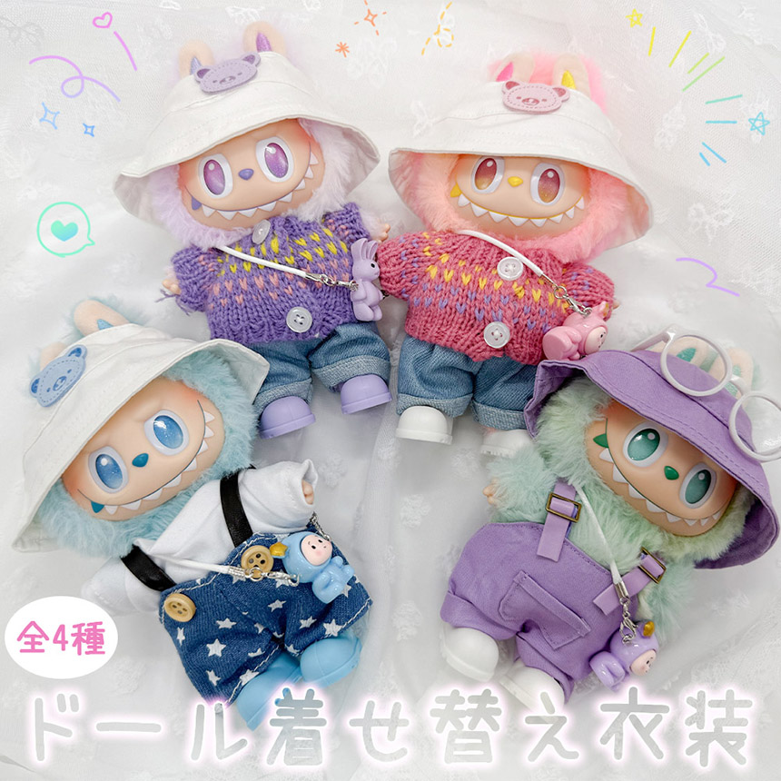 LABUBU ラブブ ぬいぐるみ服 着せ替えコスチューム バズとヴッディ g08-11a_1.jpg