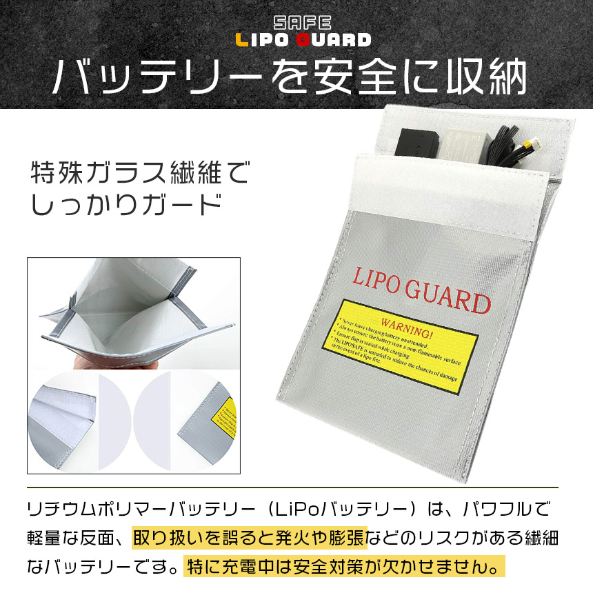 リポガード バッテリー耐火バッグ LIPO GUARD リポ ガード リチウム